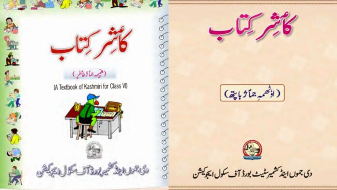 India depriving occupied Kashmir of local language textbooks